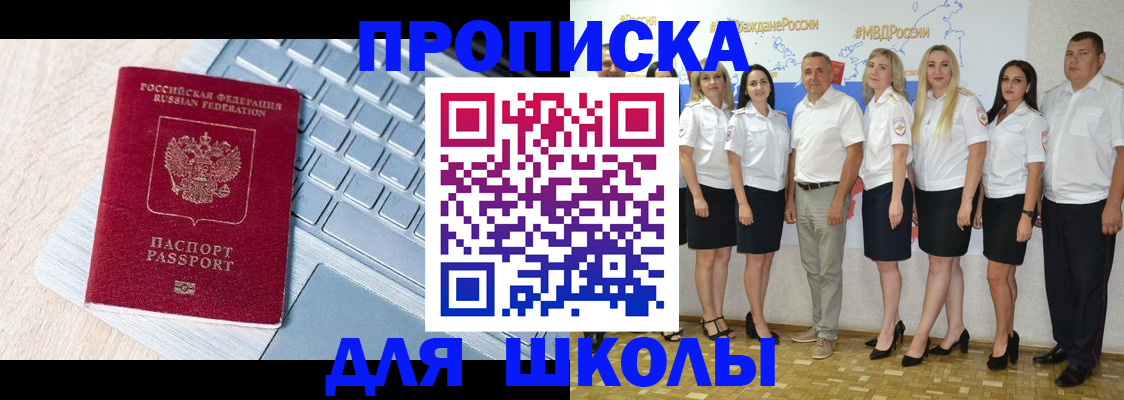 временная регистрация для школы в Верхней Салде